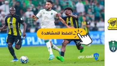 الاهلي والاتحاد