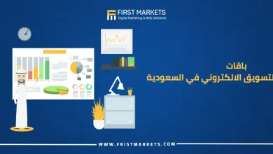 التسويق الإلكتروني في السعودية