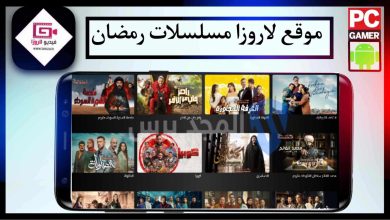 رابط موقع فيديو لاروزا LarozaTv الجديد الأصلي 2024