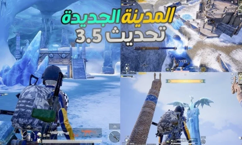 تحديث ببجي 3.5 PUBG Mobile