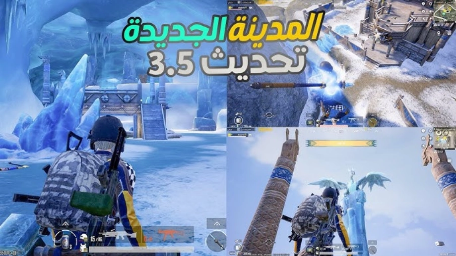 تحديث ببجي 3.5 PUBG Mobile