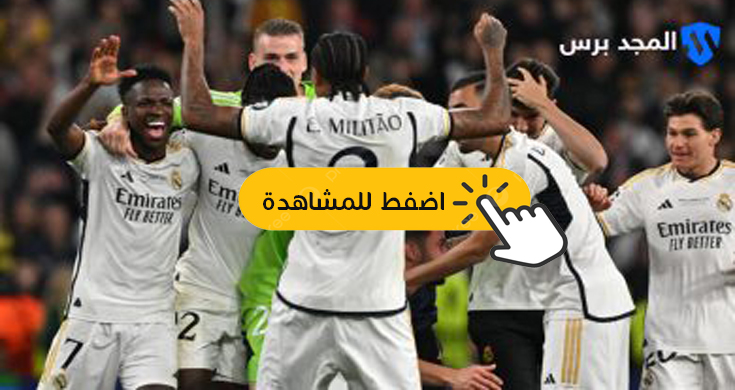 ريال مدريد