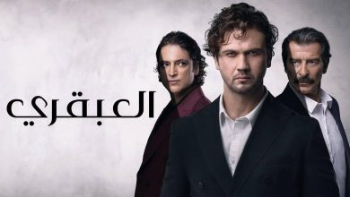 مسلسل العبقري