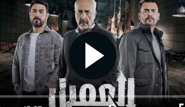 مسلسل العميل