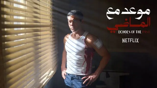 من هم ابطال مسلسل  موعد مع الماضي