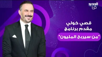 أي ساعة برنامج من سيربح المليون