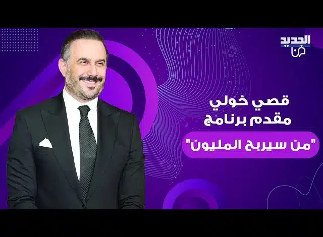 أي ساعة برنامج من سيربح المليون