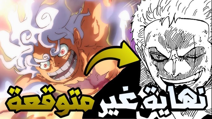 إنمي ون بيس One piece الفصل 1119