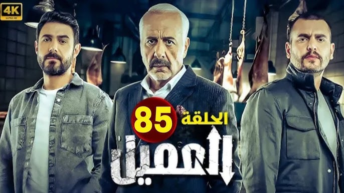 مسلسل العميل