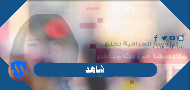 مشاهدة مقطع فضيحة لينوسة