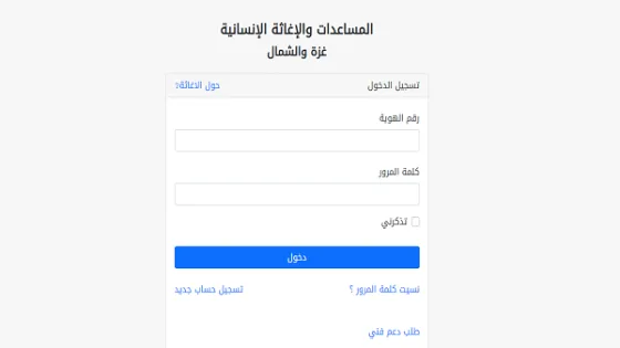 رابط التسجيل في وزارة التنمية الاجتماعية في رام الله لمساعدة متضرري غزة