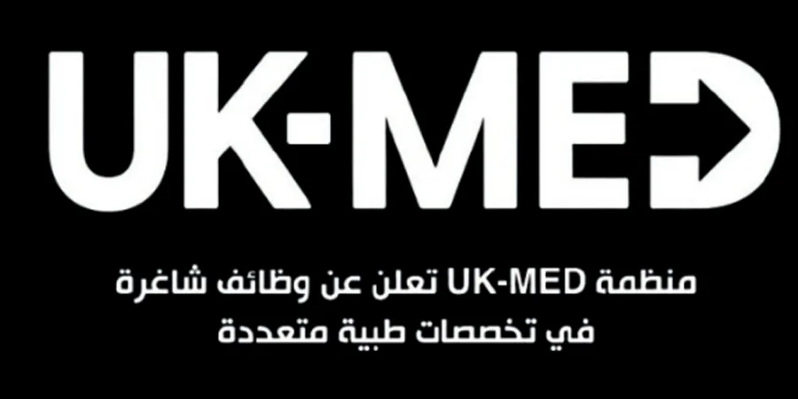وظائف UK-MED في غزة 2025 — فرص عمل إنسانية بتخصصات طبية متعددة