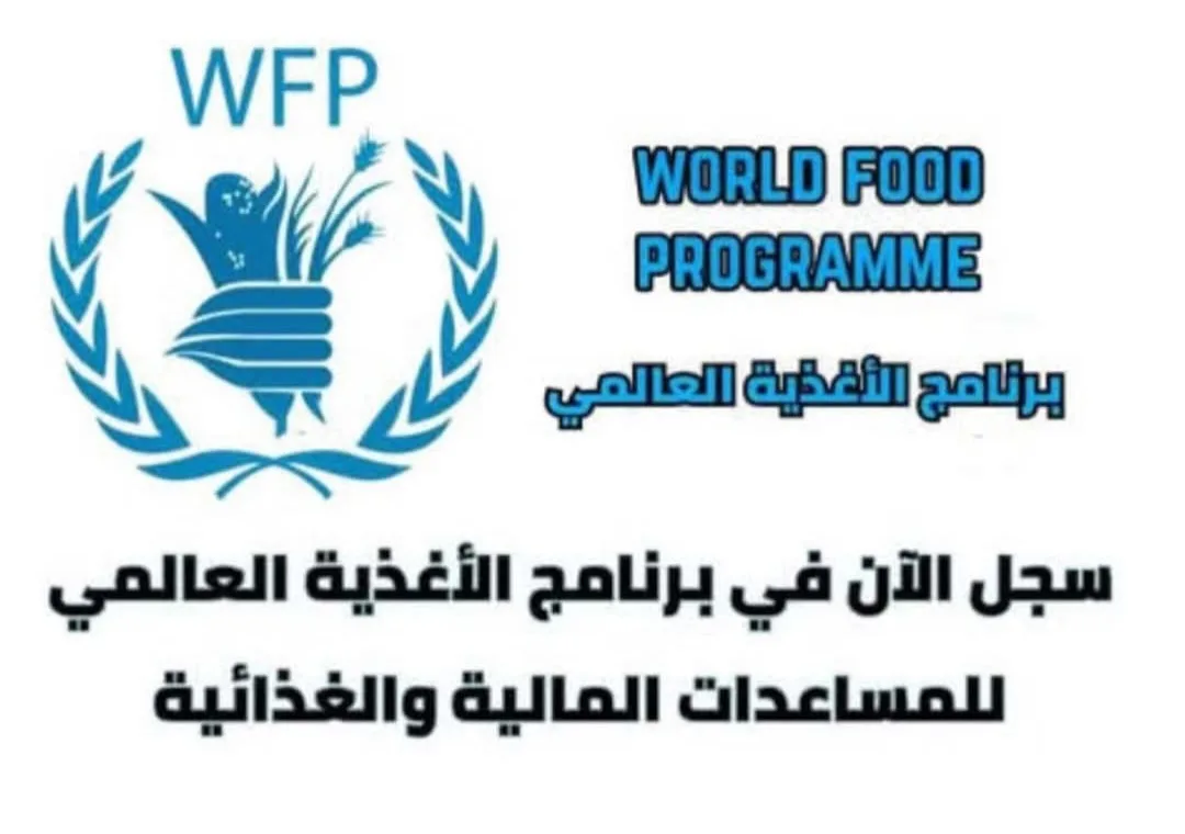 تحديث شامل: روابط التسجيل (WFP) و (Save the Children) والمساعدات الإنسانية في غزة