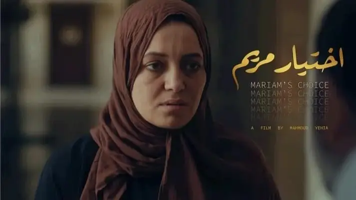 مشاهدة فيلم اختيار مريم 2025 كامل مترجم