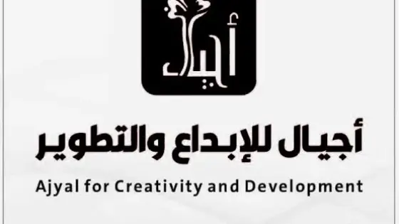 رابط تسجيل الحوامل والأطفال حديثي الولادة في جمعية أجيال للإبداع والتطوير – نحو مستقبل صحي وآمن للأمهات والأطفال