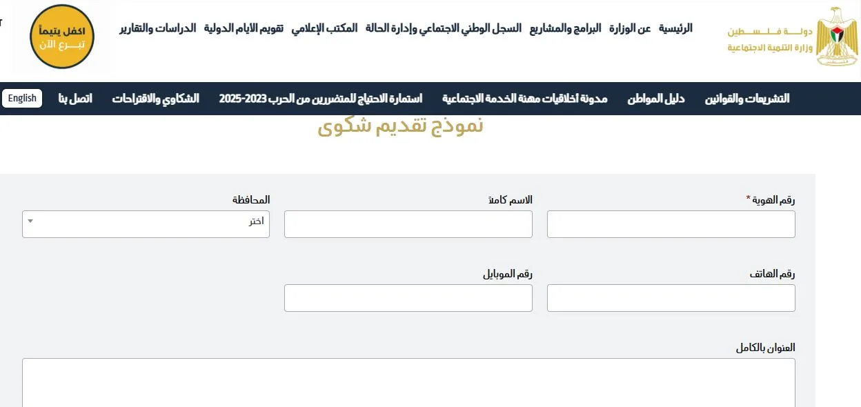 لم تستلم الـ 1250 شيكل؟.. إليك رابط تقديم الشكاوى الفوري لضمان حقك في منحة