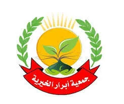 يدٌ تبني وأملٌ يتجدد: رابط التسجيل في مساعدات “فريق أبرار الخيرية” لعام 2026