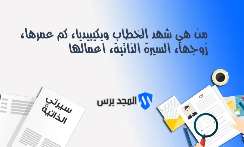من هي هويدا الهاشم؟.. أسرار حياتها الخاصة، عمرها الحقيقي، وقصة نجاحها في عالم التجميل
