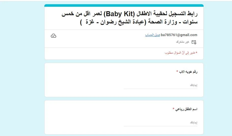 رابط التسجيل لحقيبة الاطفال (Baby Kit) لعمر اقل من خمس سنوات – وزارة الصحة