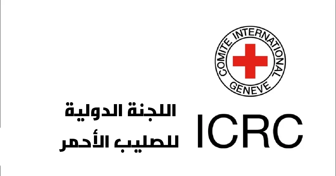 سجل الآن في كشوفات الصليب الأحمر.. دفعات نقدية جديدة لدعم الفئات الأكثر احتياجاً والجرحى.