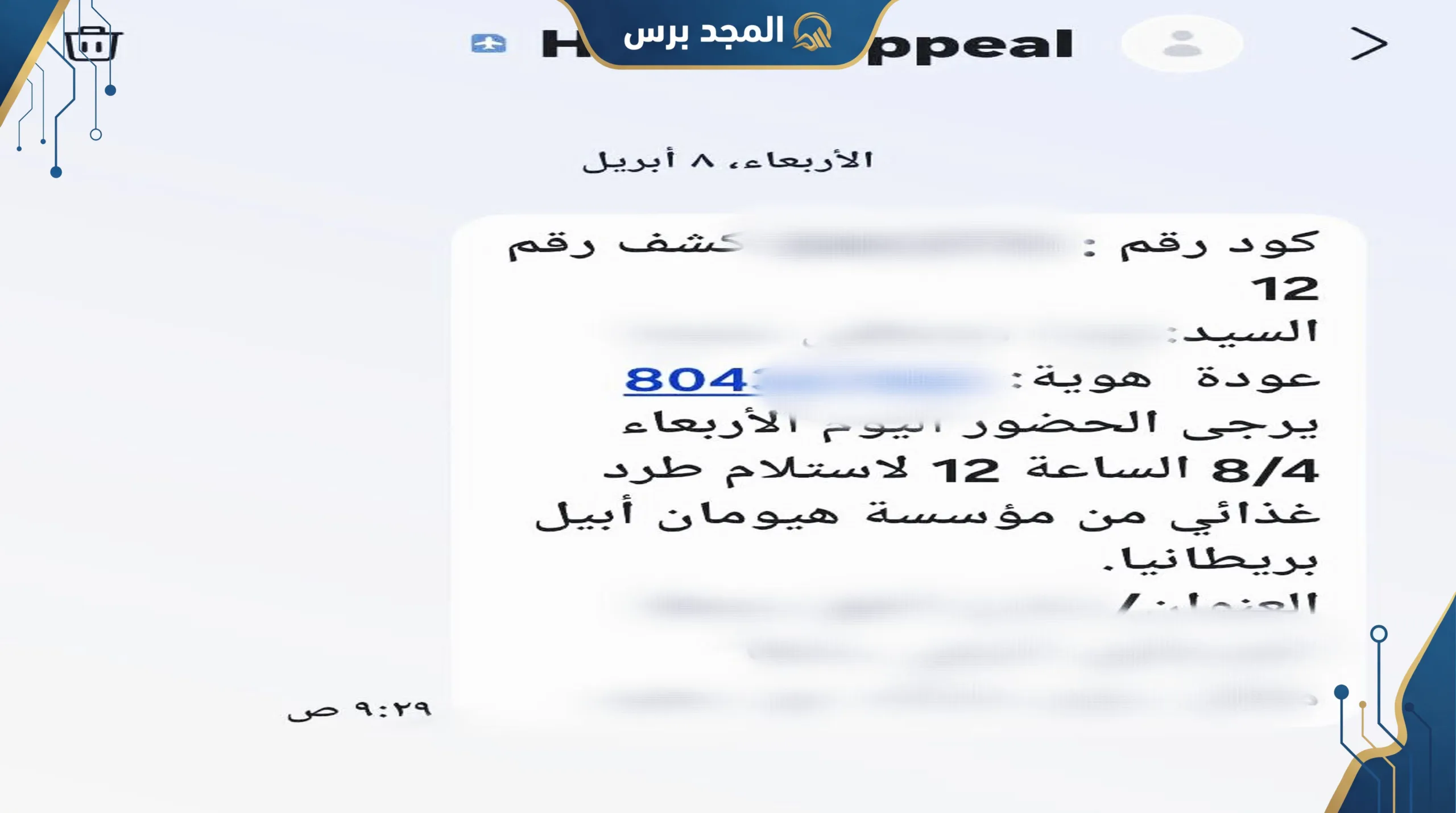 رابط التسجيل في مؤسسة هيومن ابيل بريطانيا لعام 2026: دليلك الشامل للحصول على طرد غذائي ودعم إغاثي