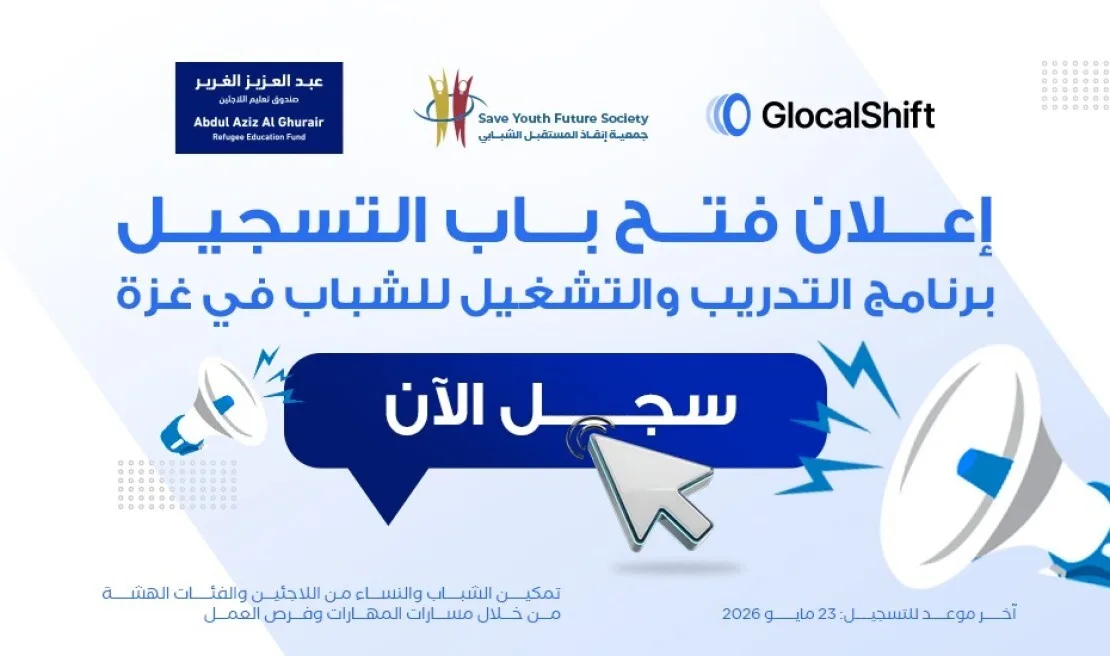 رابط التسجيل في برنامج التدريب والتشغيل للشباب والشابات في قطاع غزة