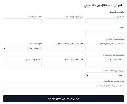 رابط التسجيل في مؤسسة هطول الإغاثية للنازحين في غزة وفلسطين