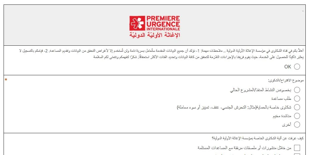لكل لم يستفيد من الإغاثة الاولية الدولية يقدم شكوى الان على الرابط