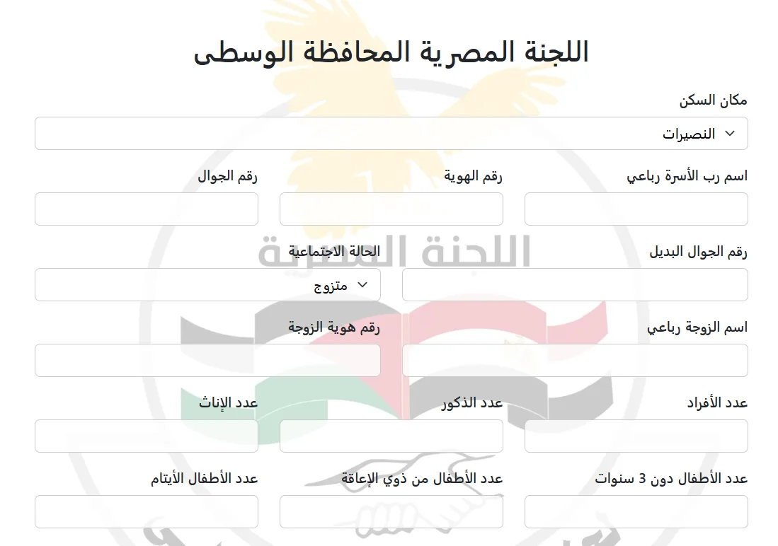 لمن لم يستفيد من المساعدات المصرية الان التسجيل على الرابط وتعبئة البيانات بشكل دقيق وخاصة مكان النزوح