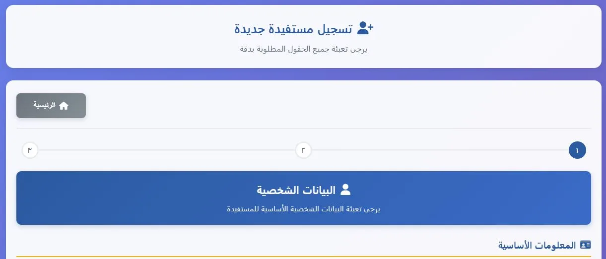 رابط التسجيل في مؤسسة نور الحياة 2026 للاستفادة من المساعدات