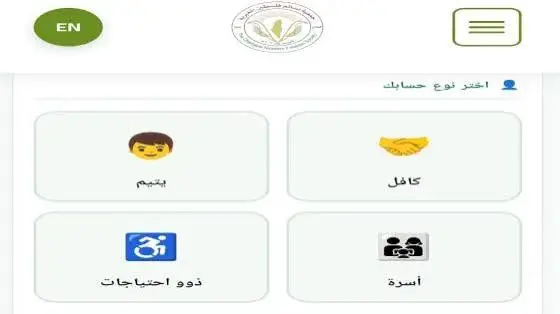 رابط التسجيل في منصة رُحَمَاء – جمعية نسائم فلسطين الخيرية 2026