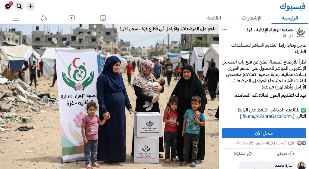 رابط التقديم المباشر في جمعية الزهراء الإغاثية للحوامل والمرضعات والارامل غزة